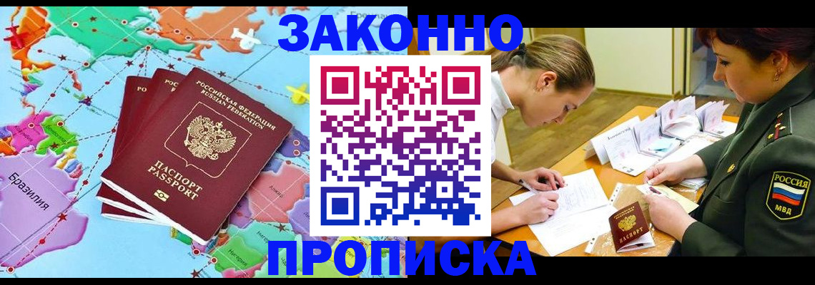 прописка гарантия в Коркино