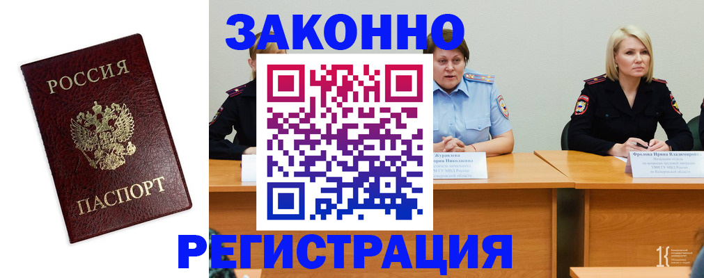 прописка законно в Коркино