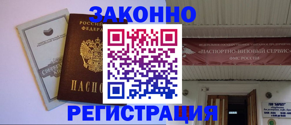 прописка штамп в Коркино