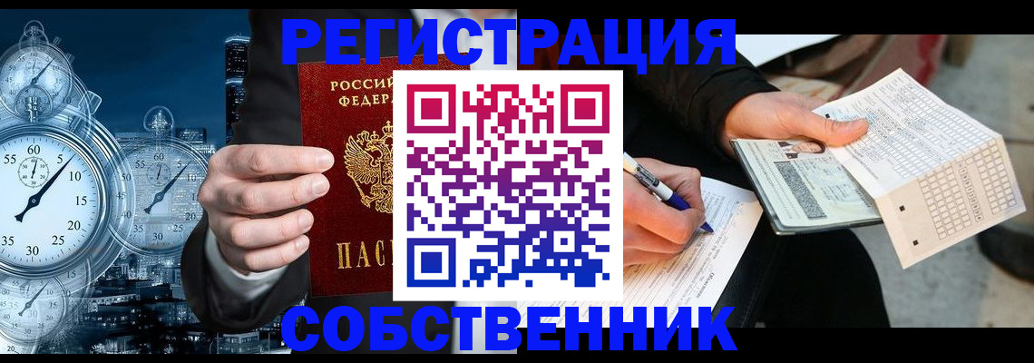 временная регистрация собственник в Коркино